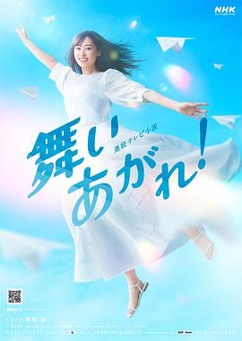 飛舞吧！