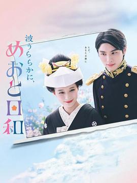 波光和煦，夫妻良辰