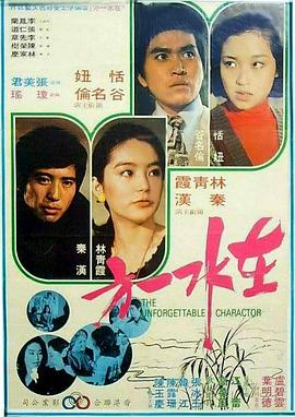 在水一方1975[電影解說]