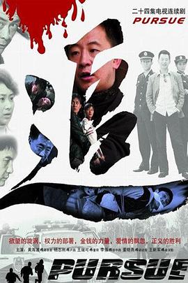 追2007[電影解說]