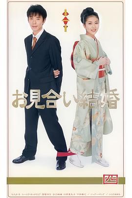 相親結(jié)婚國(guó)語(yǔ)