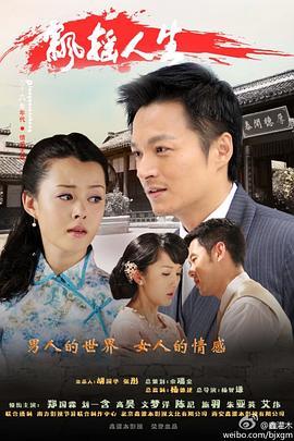 飄搖人生[電影解說]