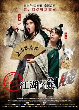 江湖論劍實(shí)錄[電影解說(shuō)]